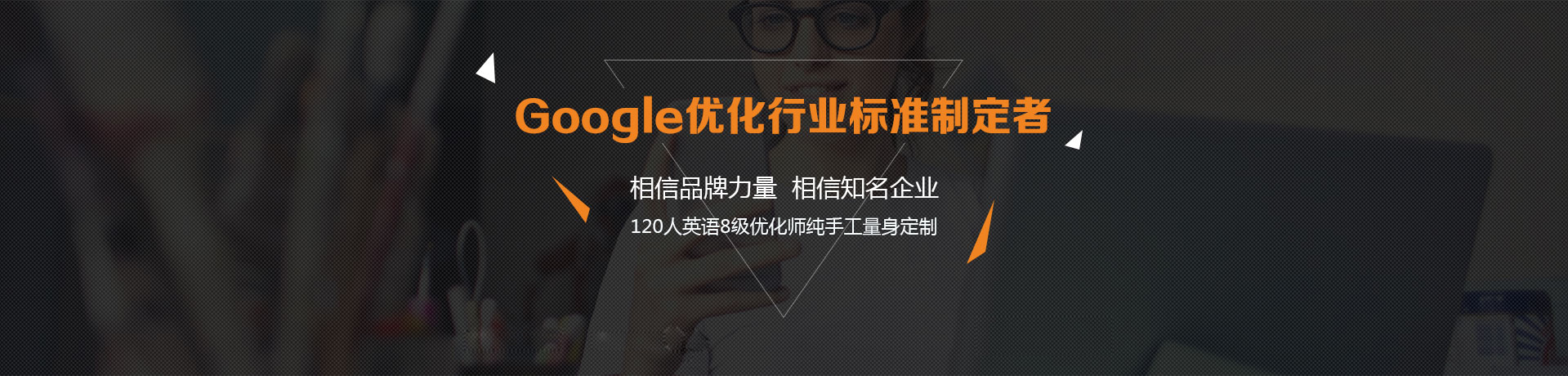 信馬 Google優化