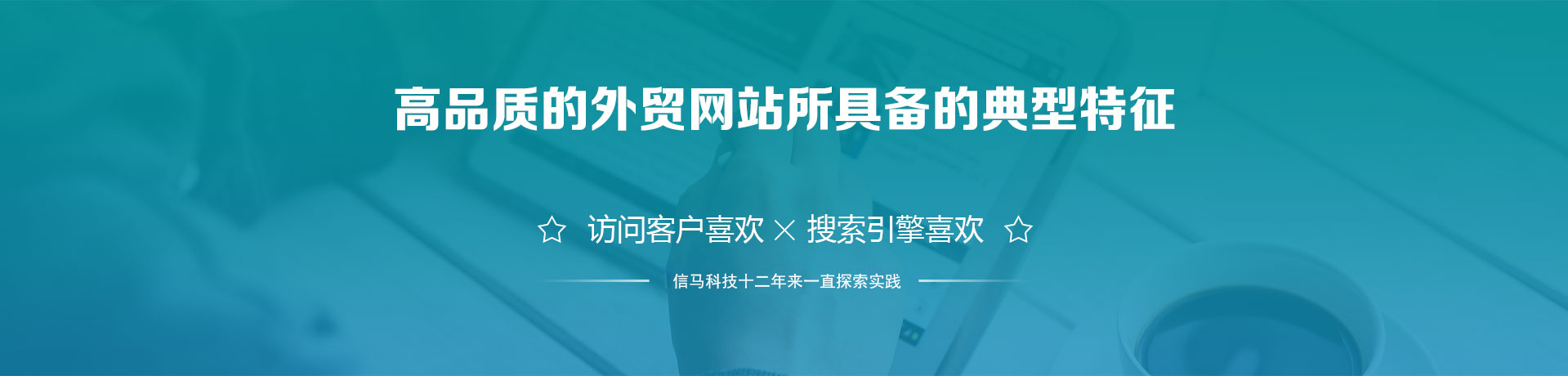  外貿(mào)網(wǎng)站建設(shè)